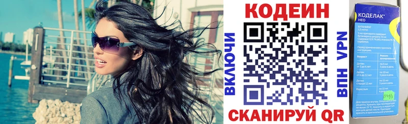 Кодеин Purple Drank  Купить  Нижний Новгород 